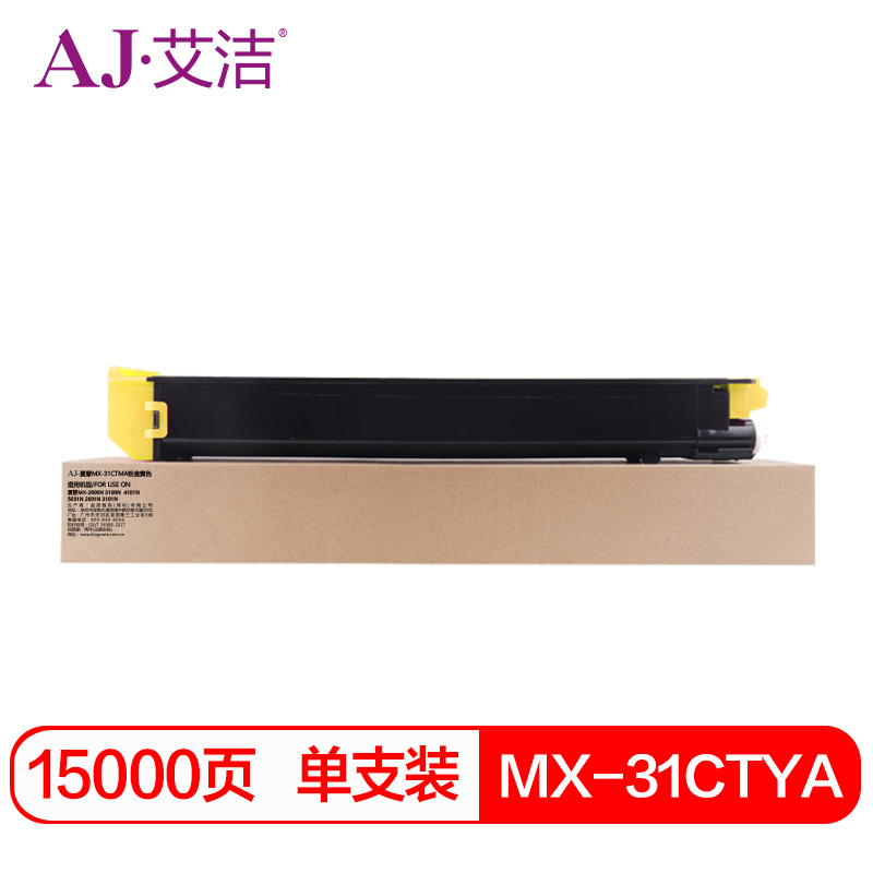 艾洁 MX-31CTYA粉盒黄色 适用夏普MX-2600N 3100N 4101N 5001N 2601N 310