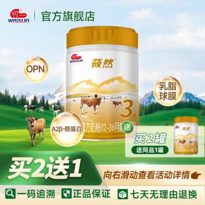 明一奶粉莜然3段牛奶粉幼儿配方奶粉12-36月龄罐装900g