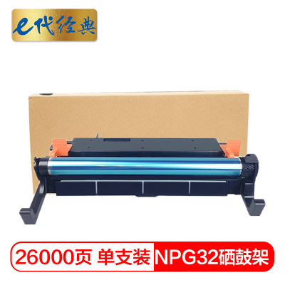 e代经典 NPG32感光硒鼓架组件 适用佳能IR1018/1019/1020/1023套鼓架 黑色感光硒鼓架
