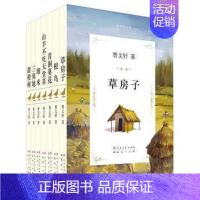 [正版]曹文轩文集套装(全7册)草房子 青铜葵花 山羊不吃天堂草 细米 甜橙树儿童文学系列文集全套7册小学生课外阅读读物