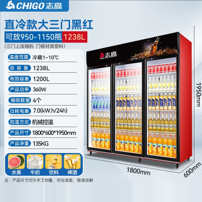 志高(CHIGO)饮料展示柜双三门风冷无霜超市冰箱饮料柜冷藏保鲜柜商用立式_经典直冷三门1238上机组✨带锁黑红色