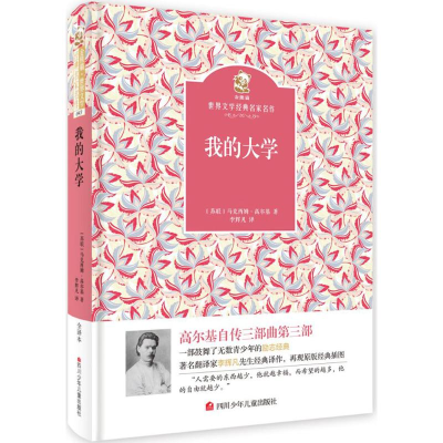 [M]我的大学-9787536577725