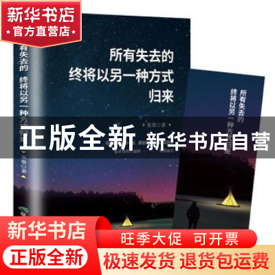 正版 所有的失去:终将以另一种方式归来 墨墨 煤炭工业出版社 978
