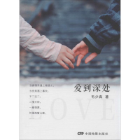 醉染图书爱到深处9787106045678
