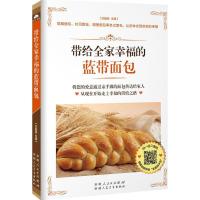 正版新书]带给全家幸福的蓝带面包甘智荣9787537263344