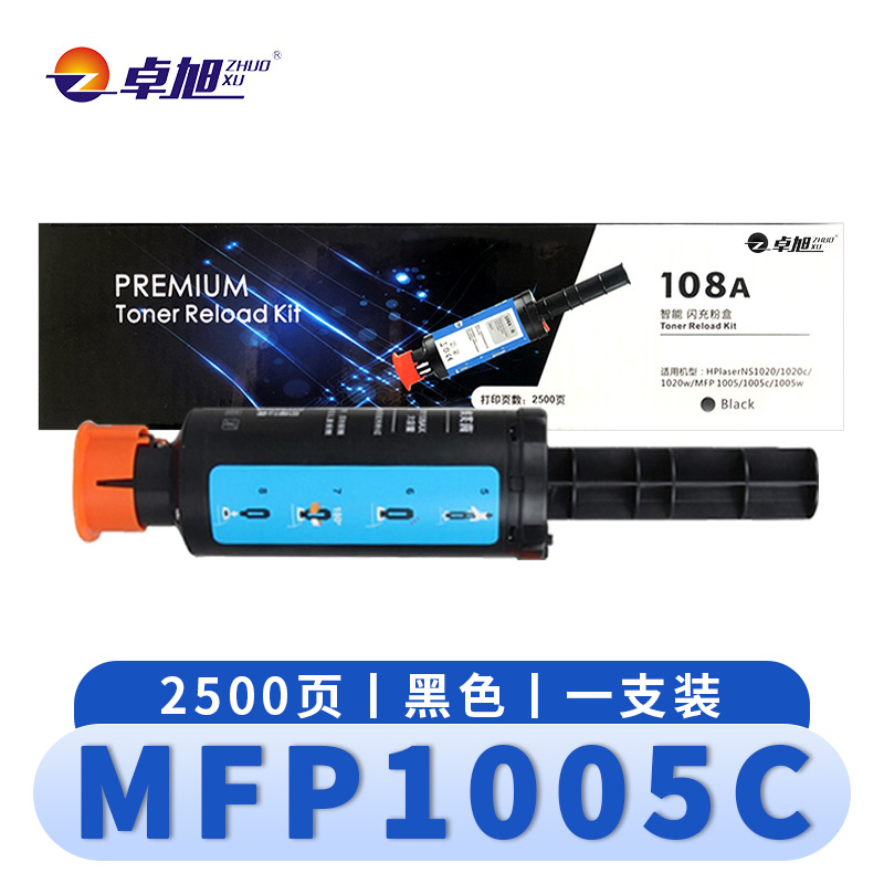 卓旭 硒鼓MFP1005C 支