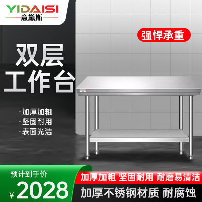 意黛斯 双层不锈钢工作台 厨房白钢操作台置物架商用切菜桌 双层 800*760*800mm 304不锈钢
