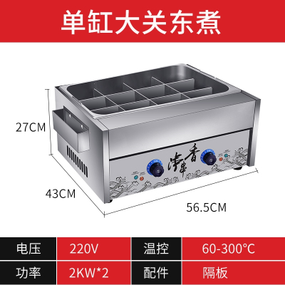 某关东煮机器商用多功能串串香豪华款麻辣烫锅商用20格40格小吃设备_12格关东煮简易款