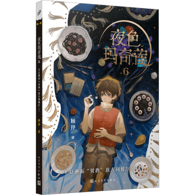 [M]夜色玛奇莲 6 毛豆邂逅