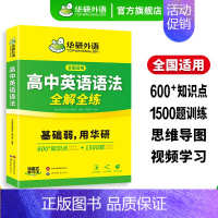 (高中通用)高中英语语法全解全练 高中通用 [正版] 高考英语作文满分范文专项训练 新高考适用 含写作新题型读后续写及应