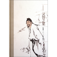 音像灵智之果(范曾2010年新作)(精)/大家作品系列范曾著