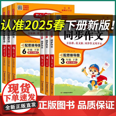 2025新版开心语文同步作文小学三年级四年级五年级六年级一年级二年级上册下册小学生作文书练习册全解人教版同步训练满分作文
