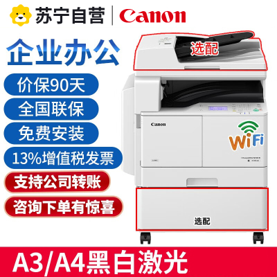 佳能iR2206n/ad/2425无线A3A4黑白复合机激光数码复印机扫描打印机办公一体机 2206n官方标配