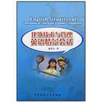 音像建筑技术与管理英语情景会话盛根有 著