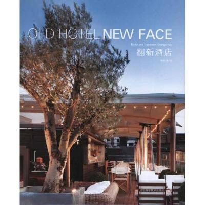 [M]翻新酒店-9787538165845