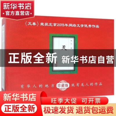 正版 灭秦:珍藏版(全10册) 龙人 二十一世纪出版社 97875568310