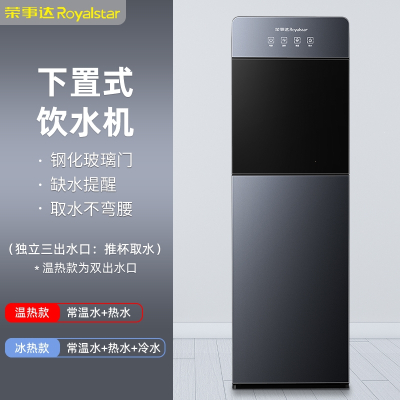 荣事达(Royalstar)饮水机下置水桶立式家用全自动上水智能制冷热两用小型宿舍 星际灰特价冲量双门_冰温热