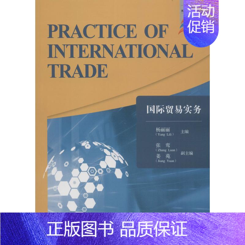[正版]文轩国际贸易实务 杨丽丽, 主编 书籍 书店 江苏大学出版社