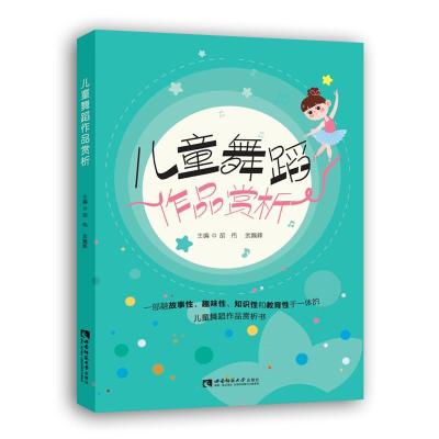 正版新书]儿童舞蹈作品赏析胡伟武巍峰9787569710694