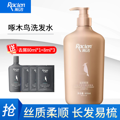 雨洁丝质柔滑森林木香去屑洗发水 去屑柔顺清爽抚平毛糙