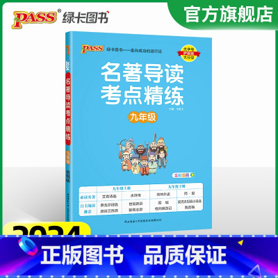 [9年级全一册]名著导读 24版 初中通用 [正版]2024活页快捷英语时文阅读七年级八九年级中考上册下册小升初25期N
