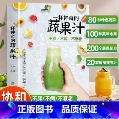 [推荐2册]蔬果汁+轻断食 [正版]当天发货一杯神奇的蔬果汁百病对症解决方案 蔬果鲜汁生机饮食大全果蔬汁食谱饮品低卡轻断