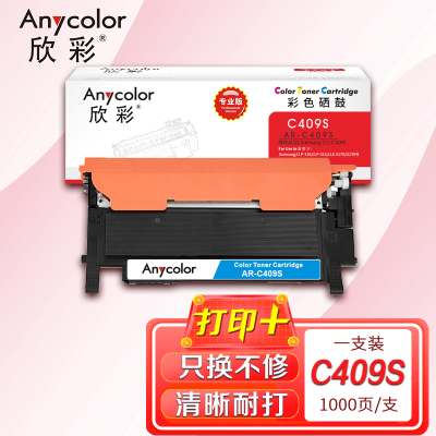 欣彩 CLT-C409S粉盒(专业版)AR-C409S蓝色适用三星CLP-310 315 CLX-3170 3175FN