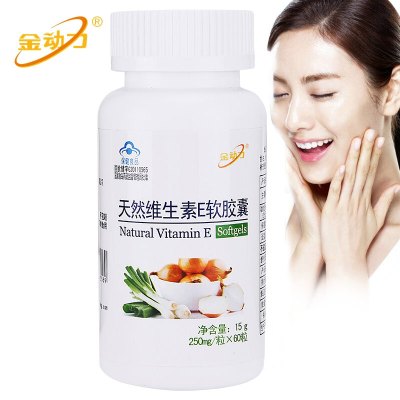 送钙铁锌]威海紫光金动力天然维生素E软胶囊60粒 正品男女通用内服外用VE维E软胶囊可搭配祛斑淡斑淡化色斑黑色素乳霜