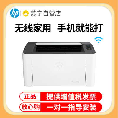 惠普HP Laser 1008w锐系列黑白激光无线wifi网络手机打印机学生家庭作业资料家用小型办公 P1106/P1108/惠普1008W/替代惠普108w