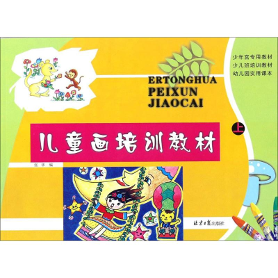 [M]儿童画培训教材-9787547723364