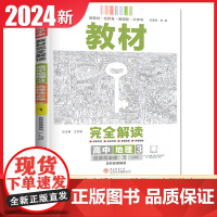 王后雄2024版小熊图书教材完全解读高中地理选择性必修1鲁教版新教材通用新高考同步训练教辅资料学案中学教材全解辅导复习练