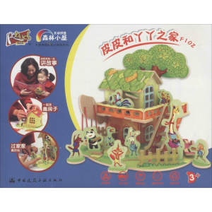 [M]皮皮和丫丫之家-9787112162321