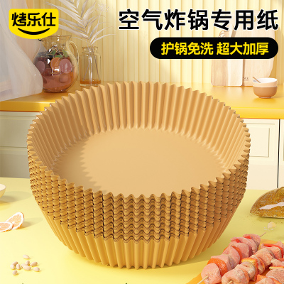 [补贴10%]空气炸锅专用纸吸油纸垫纸耐高温烤箱烘焙硅油纸家用锡纸碗食品级