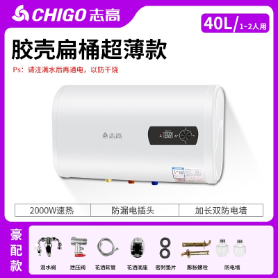 志高CHIGO热水器家用卫生间5060升储水式洗澡省电扁桶家用批发电热水器_[胶壳扁桶双胆速热]40L豪配款1~2人用