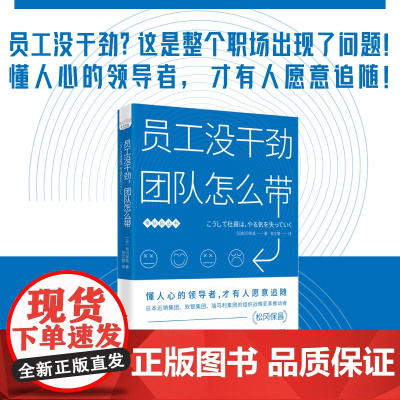 员工没干劲团队怎么带