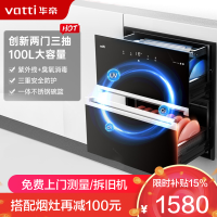 华帝(vatti)100升加大容量 二星级 臭氧+紫外线双重消毒 童锁保护 嵌入式 低温消毒柜i13025