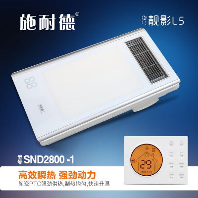 施耐德 智能电器 浴霸(SND2800-1 靓影L5)集成吊顶式风暖卫生间家用五合一嵌入取暖