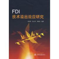 正版新书]FDI技术溢出效应研究唐绍祥 张云华 周新苗97875084519