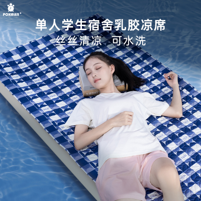 POKALEN乳胶凉席冰丝席可水洗学生夏季清凉天丝乳胶折叠凉席夏凉