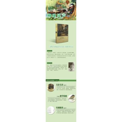名家名译 精装全译本 柳林风声 肯尼斯格雷厄姆 世界经典文学名著 中国文联出版社