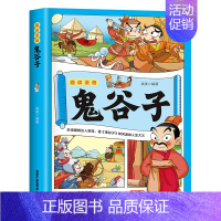 趣读漫画鬼谷子 [正版]抖音同款狼道漫画版书全套4册 狼之道漫画少年冒险之旅培养孩子狼性精神锻炼强者思维小学生课外阅读书