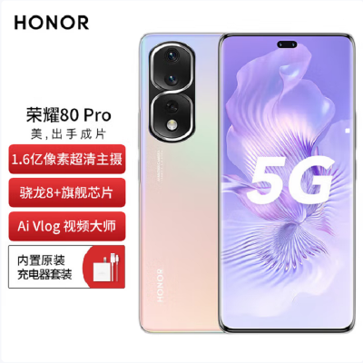 荣耀80 Pro 8GB+256GB 粉映晨辉 骁龙8+旗舰芯 1.6亿超清影像 AI Vlog视频大师 4800mAh长续航 66W超级快充 5G曲屏手机