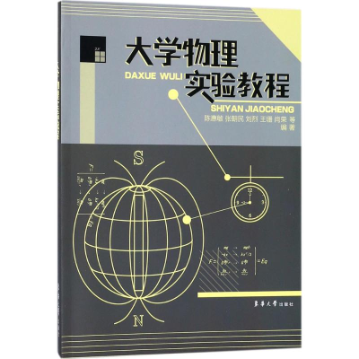 [M]大学物理实验教程-9787566912985