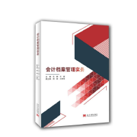 音像会计档案管理实务编者:吴娜//王媛|责编:陈莎