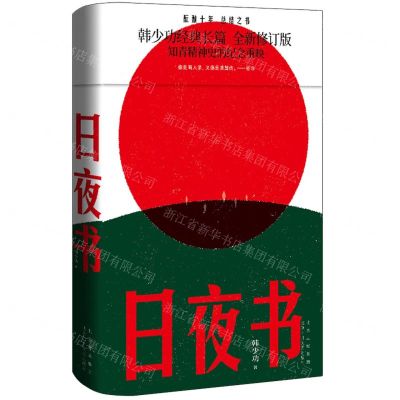 [N]日夜书(精)-9787530221860