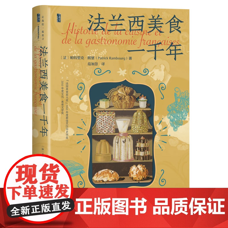 法兰西美食一千年