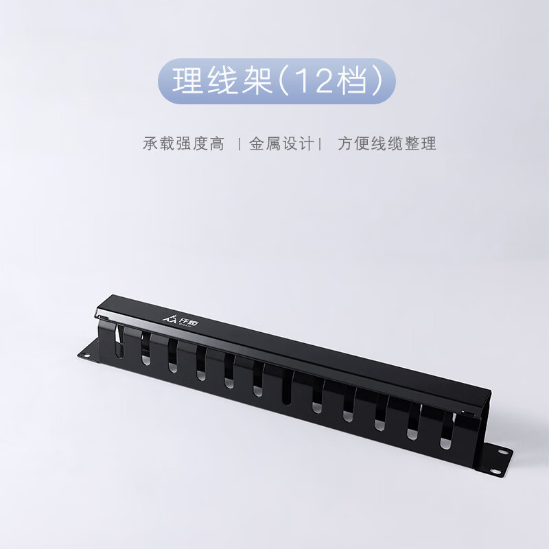 仟炬理线器(12档) QJLX-TBT1U12-BK 19"1U金属跳线管理器,12档,黑色