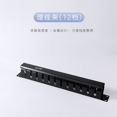 仟炬理线器(12档) QJLX-TBT1U12-BK 19