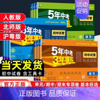 数学[人教版] 九年级上 [正版]2025版53初中试卷同步五年中考三年模拟七八九年级上册测试卷全套数学英语语文地理生物
