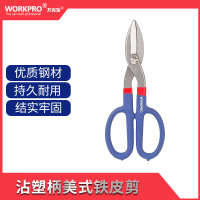 万克宝原装正品多规格剪切强沾塑柄美式铁皮剪7''